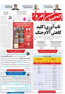 روزنامه اصفهان امروز شماره 5102، 4 تیر 1404
