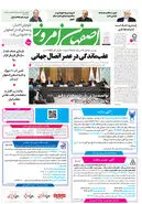 روزنامه اصفهان امروز شماره 5281، 30 مهر 1404