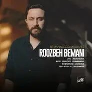 دانلود آهنگ جدید روزبه بمانی به من نگو خداحافظ