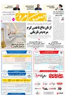 روزنامه اصفهان امروز شماره 5179، 31اردیبهشت 1404