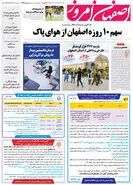 روزنامه اصفهان امروز شماره 4968، 27 مرداد 1403