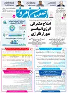 روزنامه اصفهان امروز شماره 5352، 14بهمن 1404