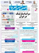  روزنامه اصفهان امروز شماره 5363، 3  اسفند 1404