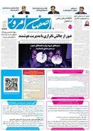 روزنامه اصفهان امروز شماره 5457، 14مرداد 1405