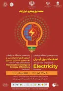 بیست‌و‌پنجمین نمایشگاه بین‌المللی صنعت برق ایران
