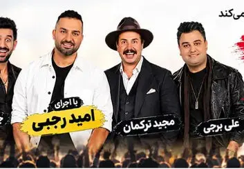 کنسرت خنده پرشین شو در زرین‌شهر؛ ۶ و ۷ آبان