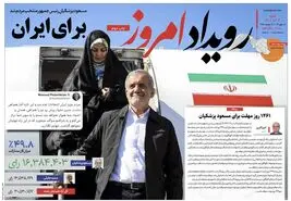 ۱۴۶۱ روز مهلت برای مسعود پزشکیان