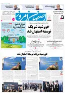 روزنامه اصفهان امروز شماره 5245، 9 شهریور1404