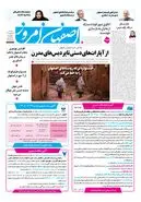 روزنامه اصفهان امروز شماره 5482، 22 شهریور 1405