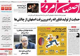 صفحه نخست روزنامه‌های امروز اصفهان یکشنبه 23 اردیبهشت 1403