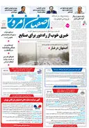 روزنامه اصفهان امروز شماره 5310، 18تیر 1404