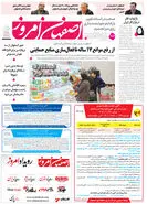 روزنامه اصفهان امروز شماره 5358، 26بهمن 1404