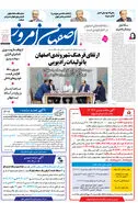 روزنامه اصفهان امروز شماره 5043، 30 آبان 1403