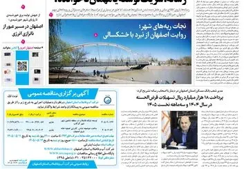 روزنامه اصفهان امروز شماره 5447، 30تیر 1405