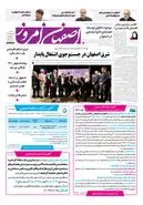  روزنامه اصفهان امروز شماره 5481، 21 شهریور 1405