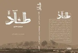 سرزمین سرسبز میان دو کوه 