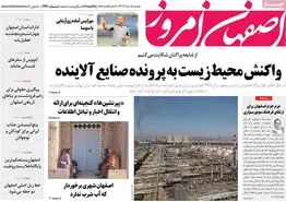 صفحه نخست روزنامه‌های امروز اصفهان دوشنبه 15 مرداد  1403