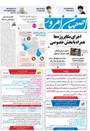 روزنامه اصفهان امروز شماره 5085، 20 دی1403