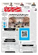  روزنامه اصفهان امروز شماره 5493، 6 مهر 1405