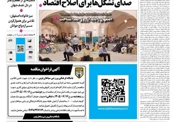  روزنامه اصفهان امروز شماره 5493، 6 مهر 1405