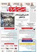 روزنامه اصفهان امروز شماره 5063، 25 آذر 1403
