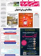 روزنامه اصفهان امروز شماره 4924؛ 30 خرداد1403