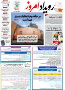 روزنامه اصفهان امروز شماره 49235؛ 14 تیر1403