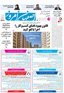 روزنامه اصفهان امروز شماره 5310، 12 آذر 1404