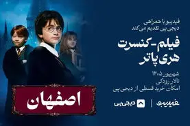 کنسرت فیلم هری پاتر در اصفهان؛ تاریخ، ساعت و قیمت بلیت