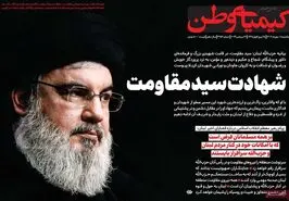 صفحه نخست روزنامه‌های امروز اصفهان یکشنبه 8 مهر 1403