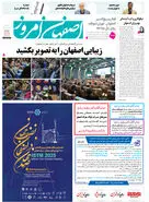 روزنامه اصفهان امروز شماره 5118، 2 اسفند 1403