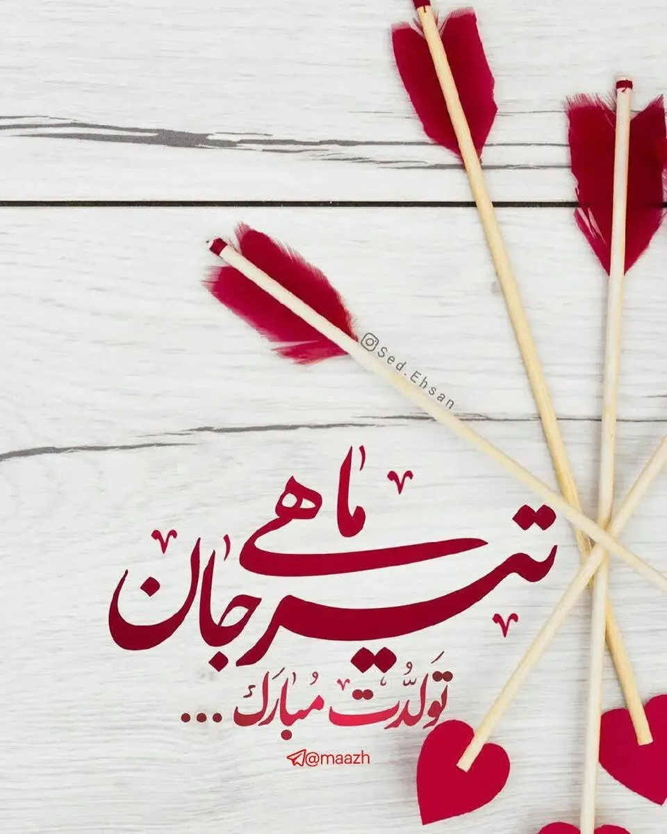 پروفایل تیر ماهی 1404: خاص‌ترین عکس‌ها و استوری‌های تولد برای تیر ماهی‌ها