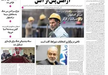  روزنامه اصفهان امروز شماره 53400، 20 اردیبهشت 1405