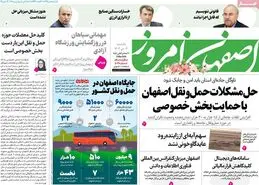 صفحه نخست روزنامه‌های امروز اصفهان یکشنبه 2 دی 1403