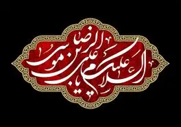 دانلود پوستر و تصاویر تسلیت شهادت امام رضا (ع)