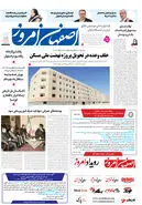 روزنامه اصفهان امروز شماره 5090، 27 دی1403