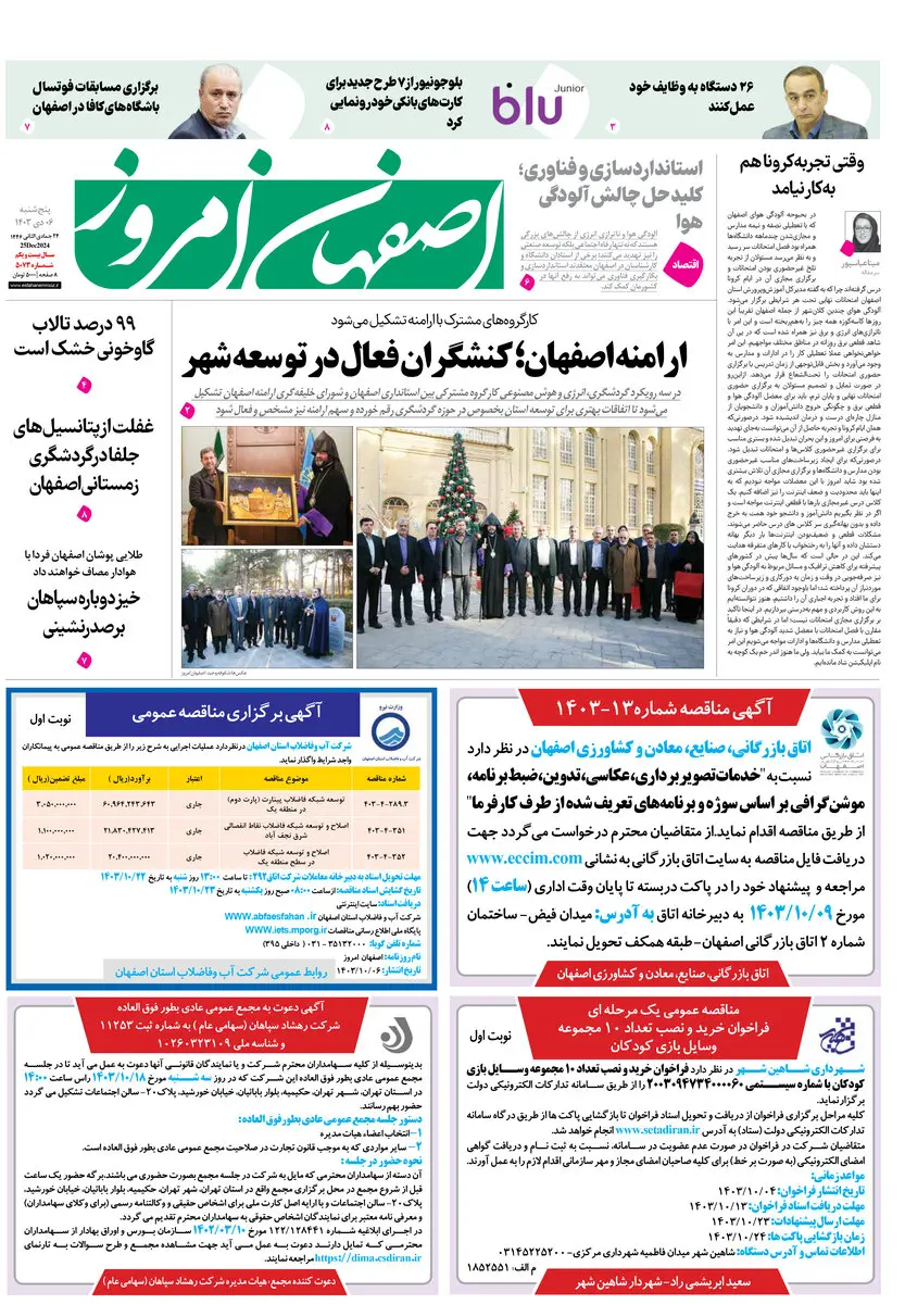 روزنامه اصفهان امروز شماره 5073، 6 دی1403