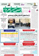روزنامه اصفهان امروز شماره 5073، 6 دی1403