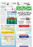 روزنامه اصفهان امروز شماره 5069،  2 دی1403