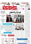 روزنامه اصفهان امروز شماره 5304، 4 آذر 1404