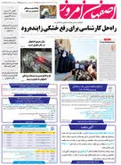 روزنامه اصفهان امروز شماره 4925؛ 31 خرداد1403