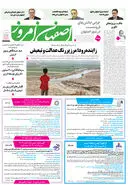 روزنامه اصفهان امروز شماره 5255، 25 شهریور1404