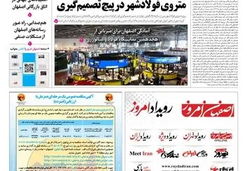 روزنامه اصفهان امروز شماره 5467، 31 مرداد 1405