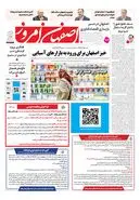 روزنامه اصفهان امروز شماره 5502، 19مهر 1405