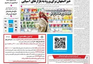 روزنامه اصفهان امروز شماره 5502، 19مهر 1405
