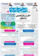 روزنامه اصفهان امروز شماره 5261، 2 مهر 1404
