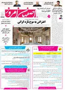  روزنامه اصفهان امروز شماره 5429، 31خرداد 1405