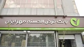 امضای تفاهم‌نامه همکاری بانک قرض‌الحسنه مهر ایران با شهرک صنعتی دهق برای توسعه خدمات مالی به بیش از ۵۰۰ واحد تولیدی و صنفی