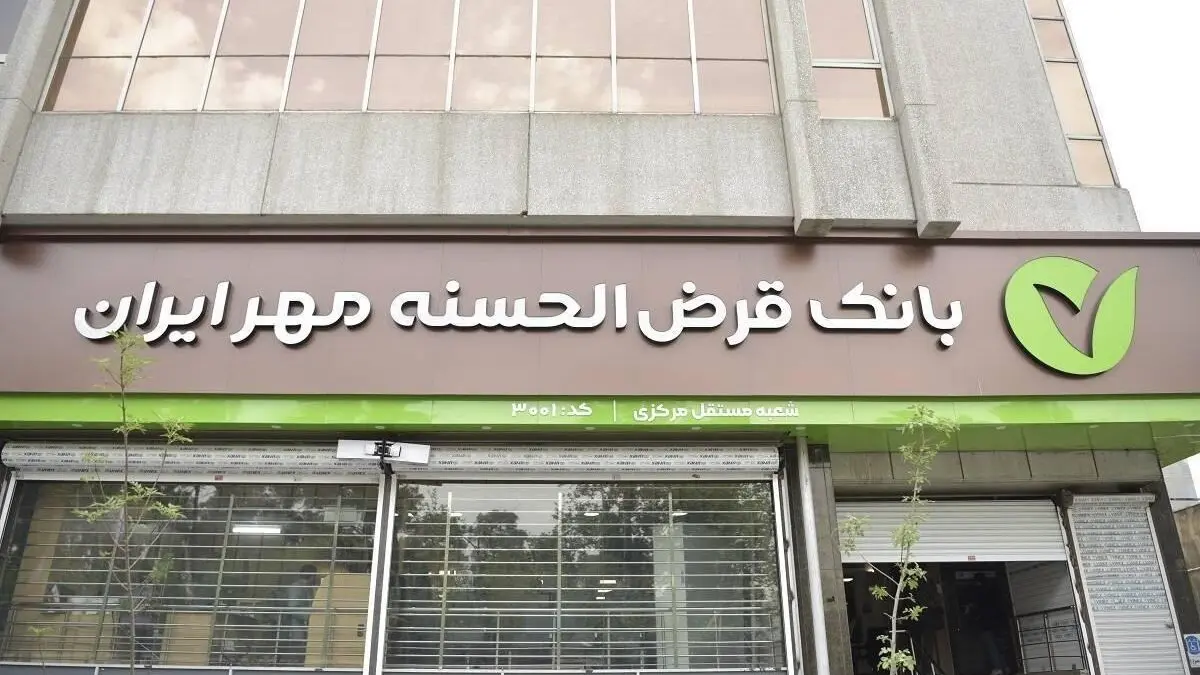 امضای تفاهم‌نامه همکاری بانک قرض‌الحسنه مهر ایران با شهرک صنعتی دهق برای توسعه خدمات مالی به بیش از ۵۰۰ واحد تولیدی و صنفی