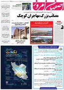 روزنامه اصفهان امروز شماره 4985، 21 شهریور 1403